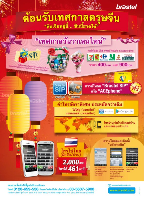 Brastel Bangkok Times ad